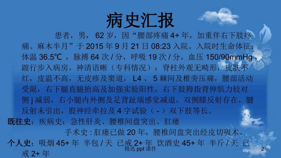 腰椎间盘突出症护理查房_第2页