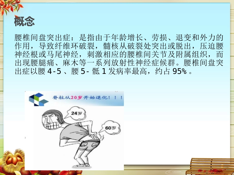 腰椎间盘突出症课件_第2页