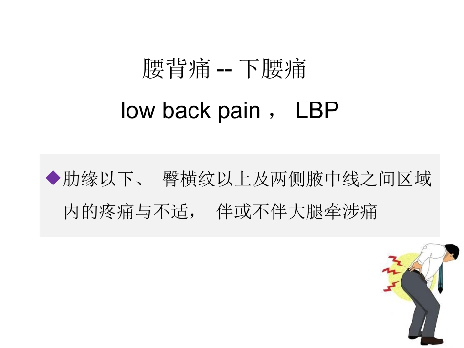 腰椎小关节综合征_第2页