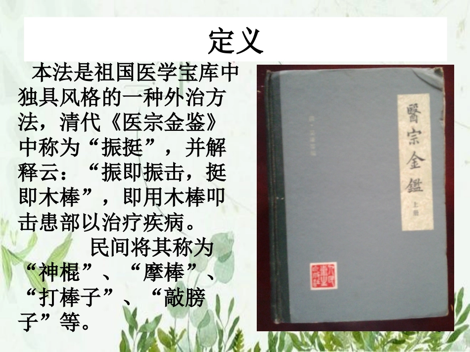 药棒穴位按摩图文_第3页