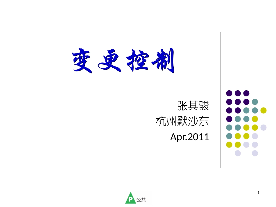 药品变更管理_第1页