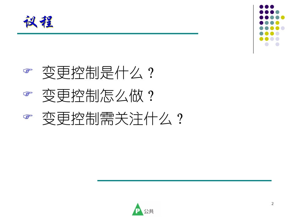 药品变更管理_第2页