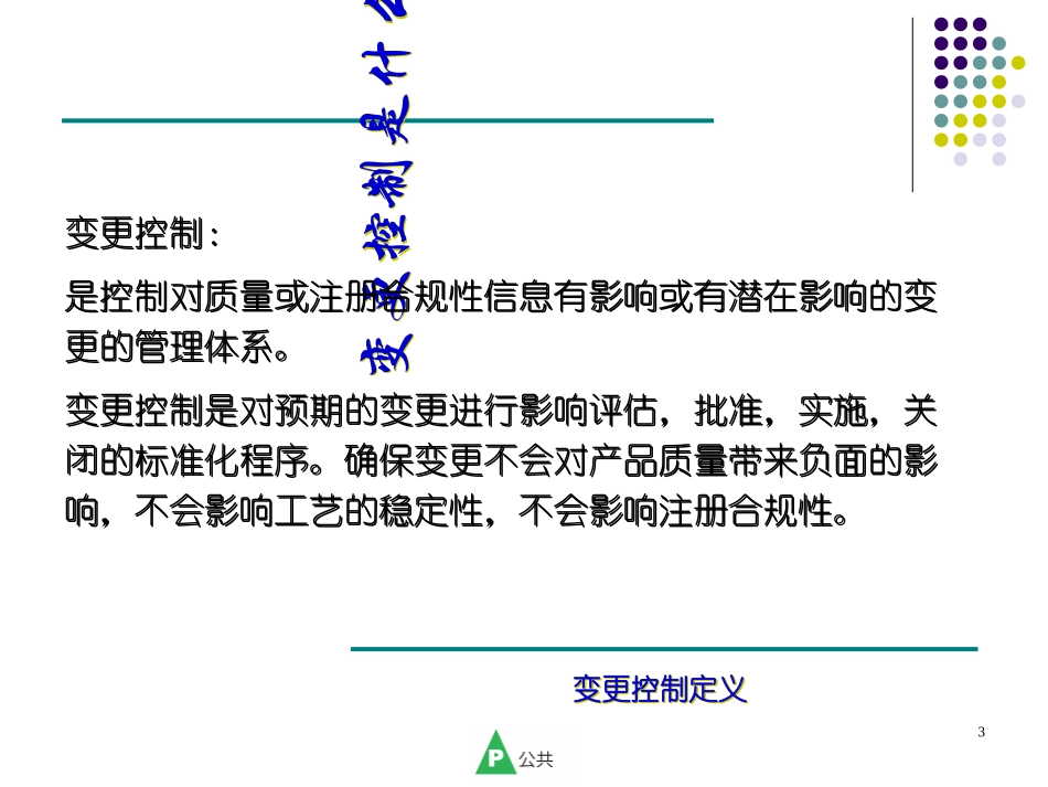 药品变更管理_第3页