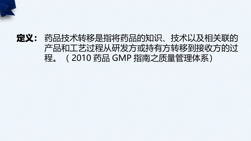 药品技术转移_第3页