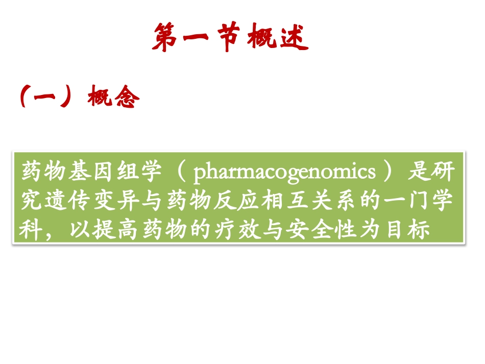 药物基因组学_第2页