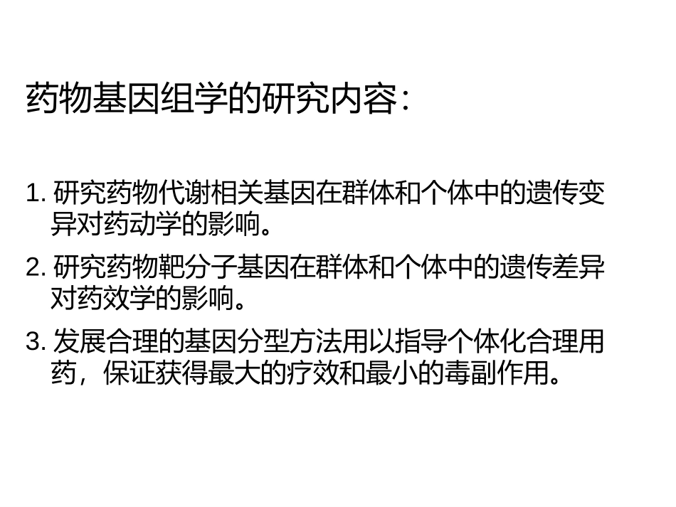 药物基因组学_第3页