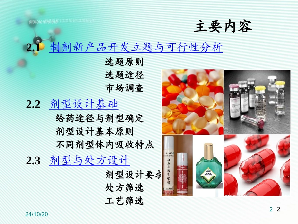 药物剂型设计_第2页