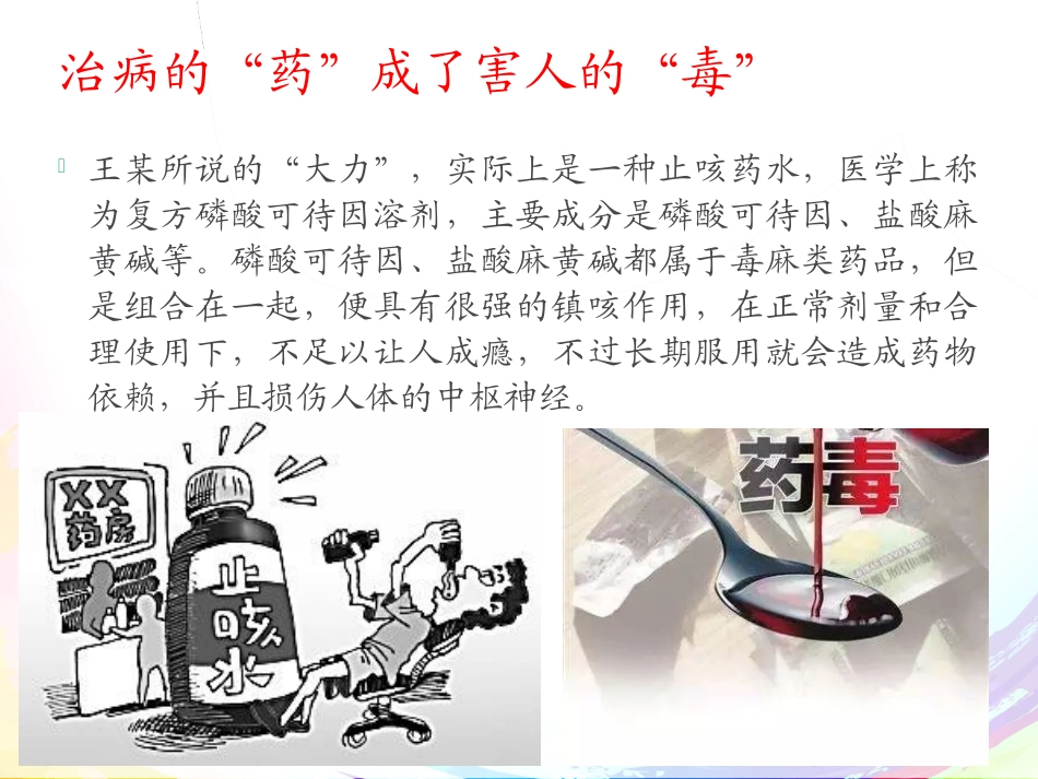 药物滥用现状_第3页