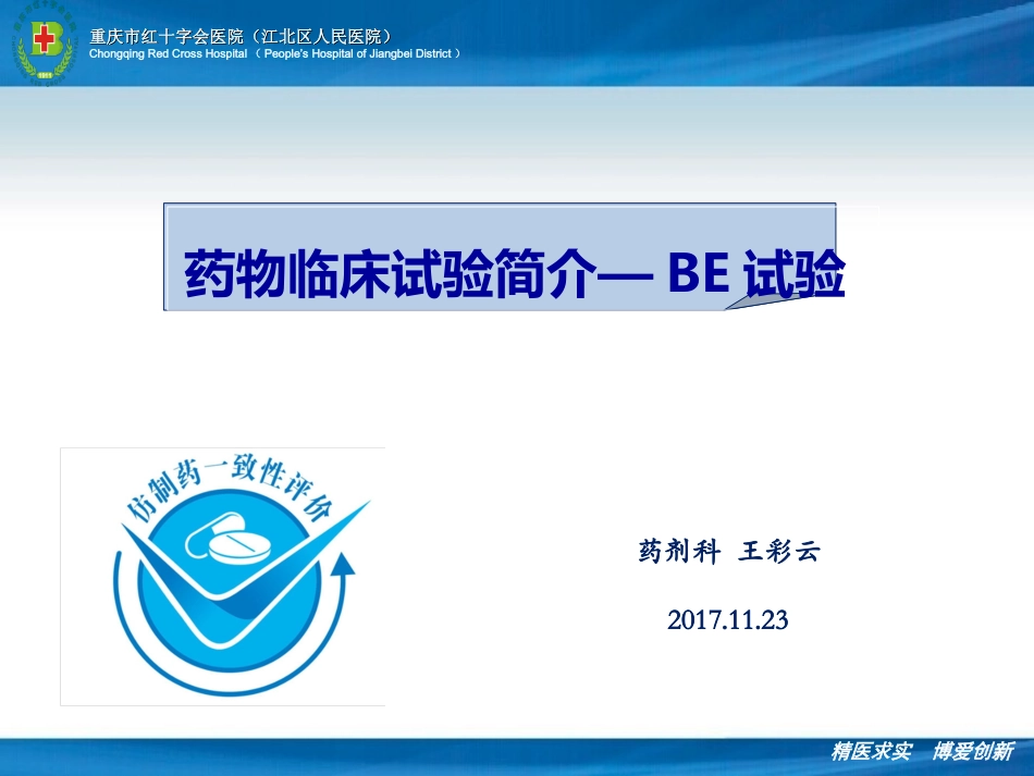 药物临床试验简介_第1页