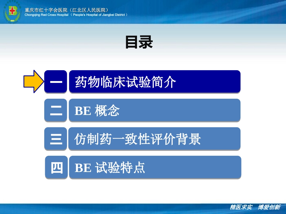 药物临床试验简介_第2页