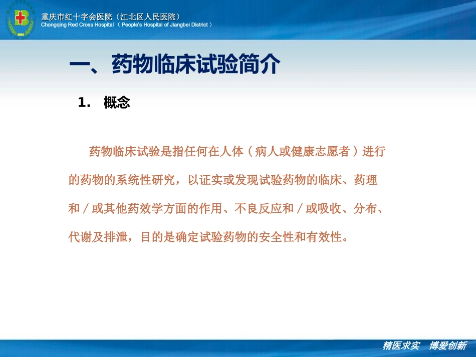 药物临床试验简介_第3页