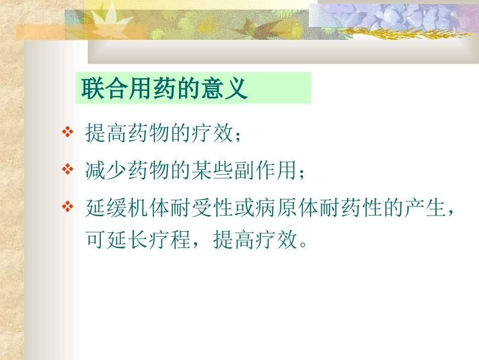 药物相互作用和合理用药_第3页