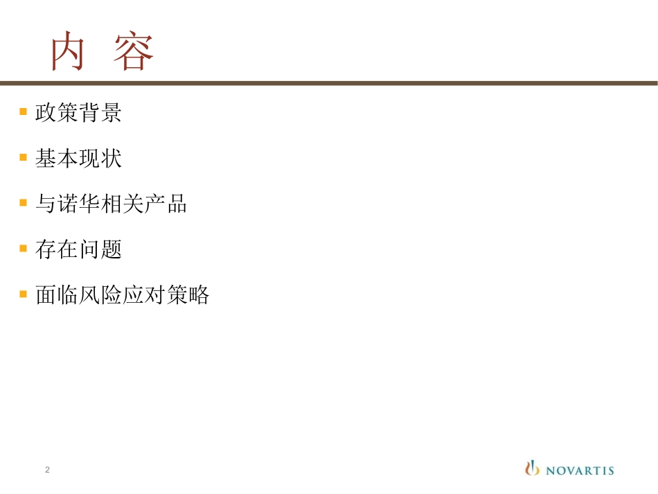 药物一致性评价介绍_第2页