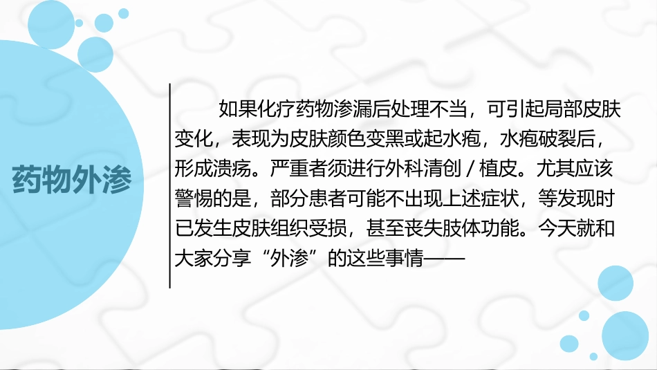 药液外渗引起皮肤溃疡的护理对策课件_第2页