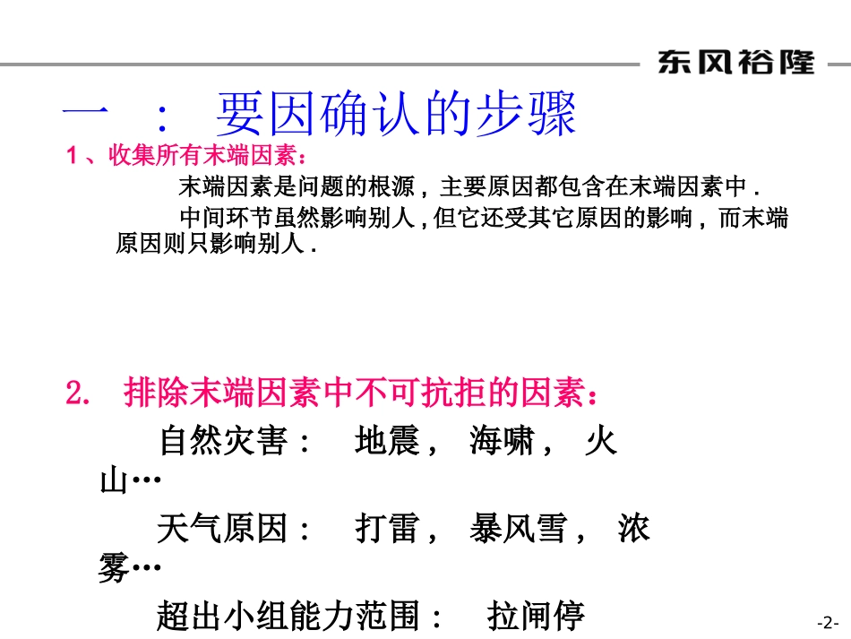 要因确认制定对策方法_第2页