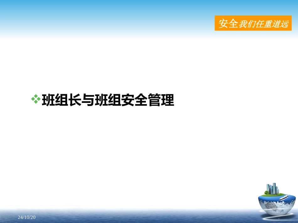 冶金企业班组长安全培训课件_第2页