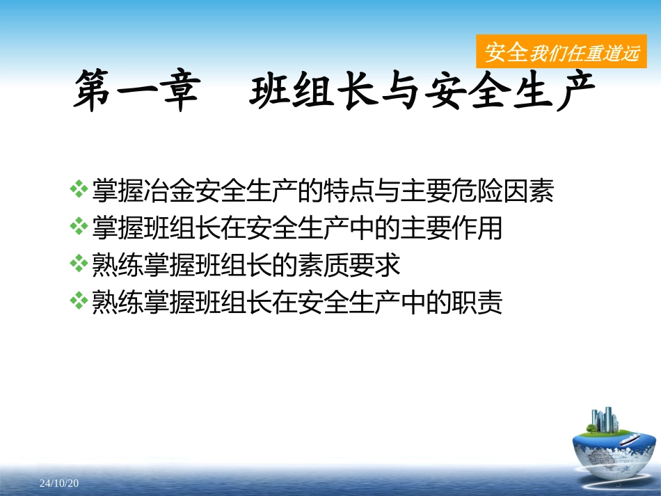 冶金企业班组长安全培训课件_第3页