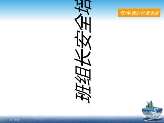 冶金企业班组长安全培训课件