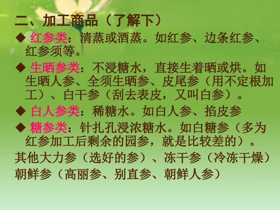 野山参的性状鉴别要点_第3页