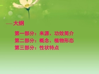野山参的性状鉴别要点
