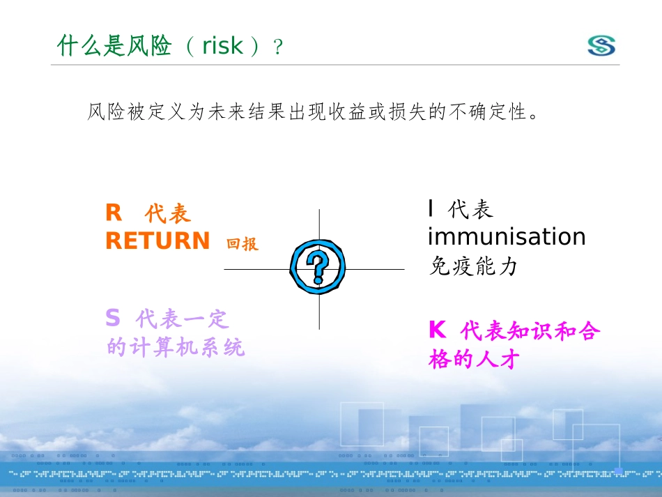业务风险案例及防范风险管理部解析_第3页