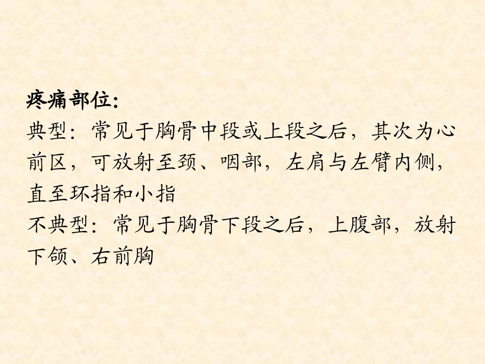 业务学习心绞痛幻灯_第3页