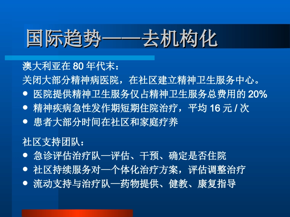 业务学习一精神科概述课件_第3页