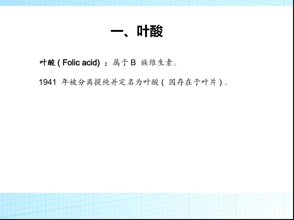 叶酸利用能力检测_第3页