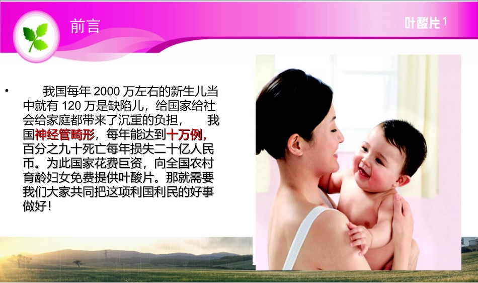 叶酸医学知识课件_第1页