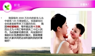 叶酸医学知识课件