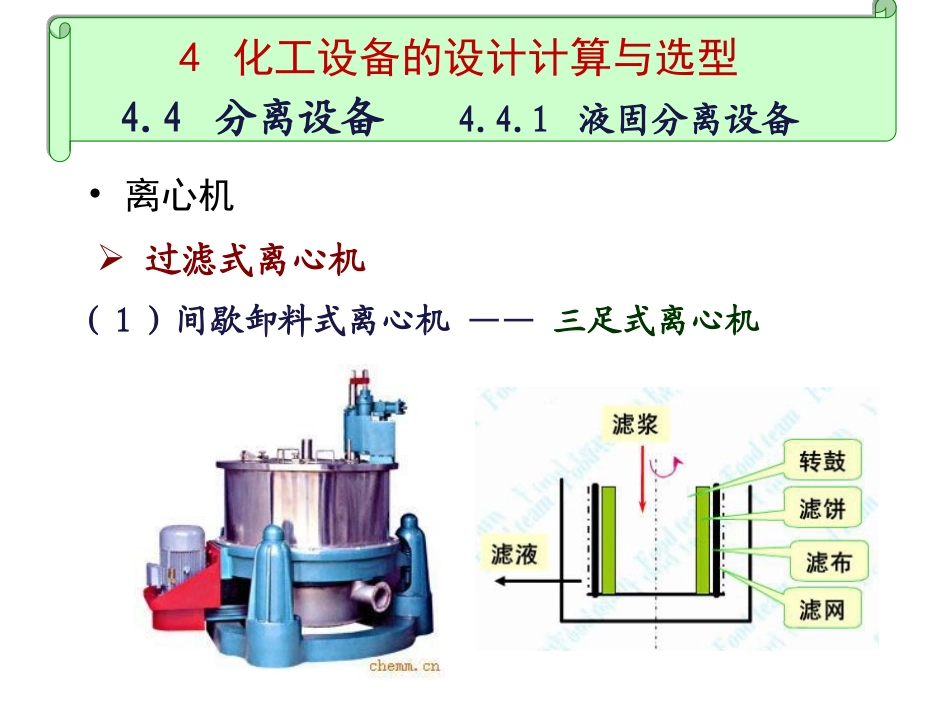 液固分离设备离心机_第2页