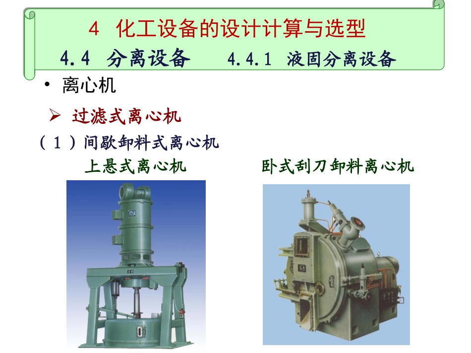 液固分离设备离心机_第3页