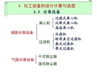 液固分离设备离心机