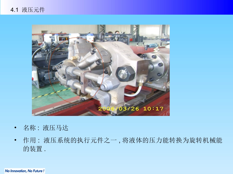 液压培训资料_第3页