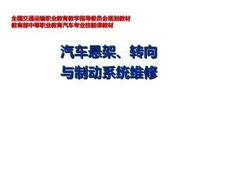 液压助力式转向系统的拆装和检查