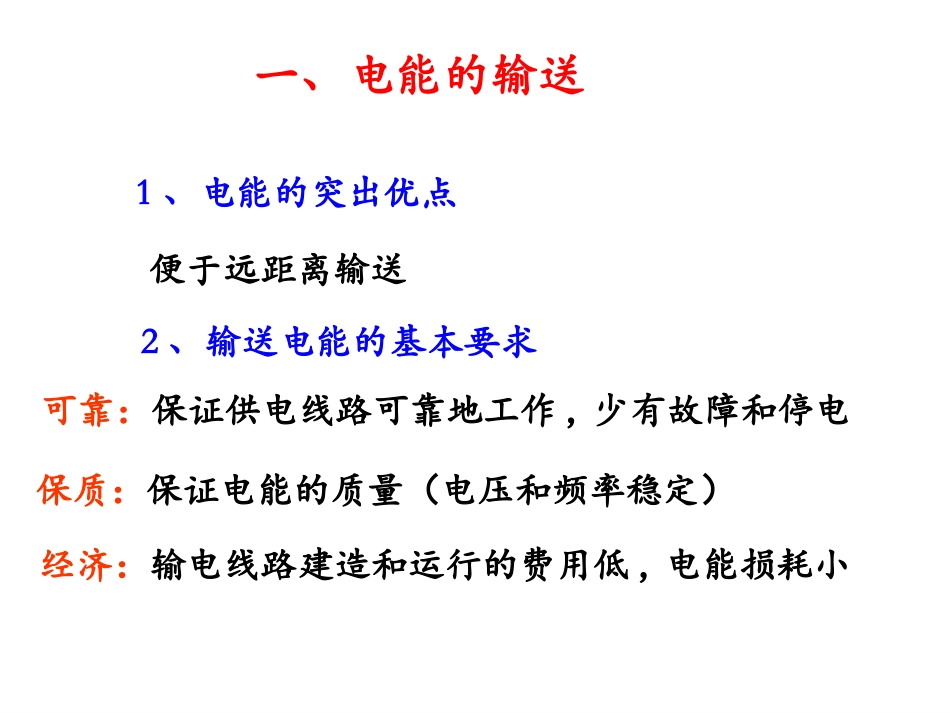 一电能的输送_第2页