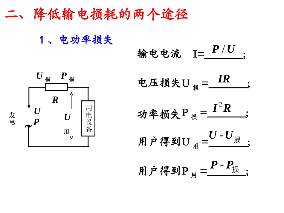 一电能的输送_第3页