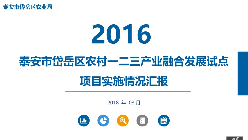 一二三产业融合发展第三次汇报_第2页