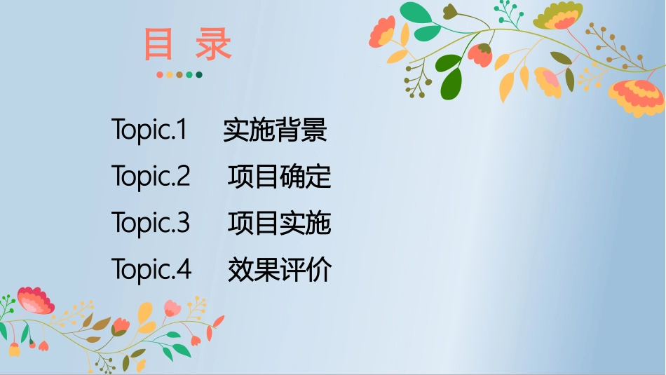 一科一品之精神科病房建设优质护理服务_第2页