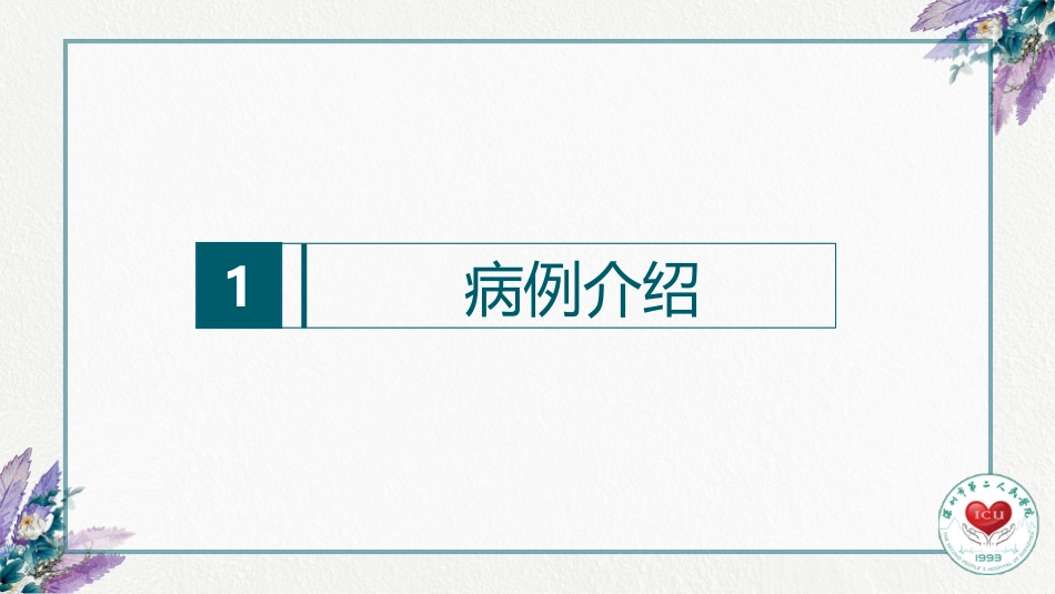 一例骨髓移植并发剥脱性皮炎患者CVC的护理_第3页