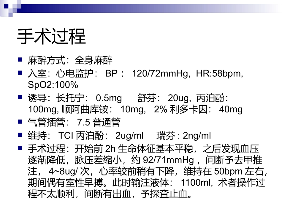 一例前列腺电切术引发TURP综合征病例讨论_第3页
