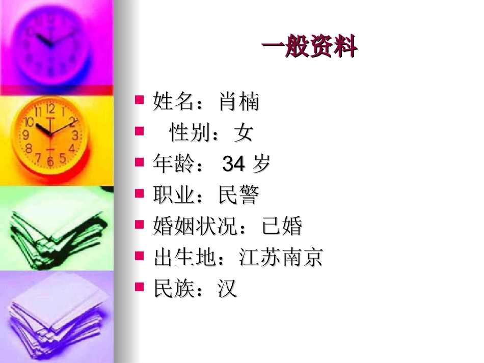 一例胎膜早破护理查房精讲_第2页