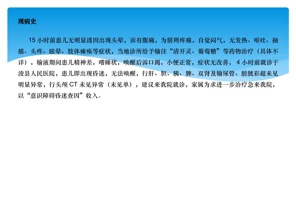 一例糖尿病酮症酸中毒病例分析_第3页