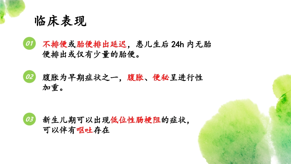 一例先天性巨结肠患儿的护理查房医学课件_第3页