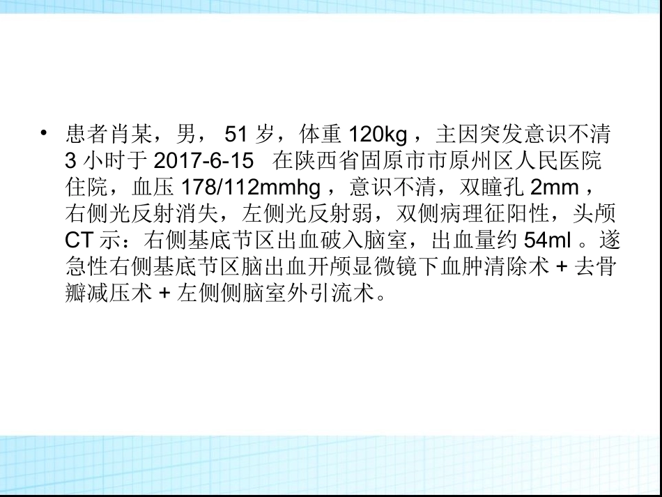 一例严重颅内感染_第2页