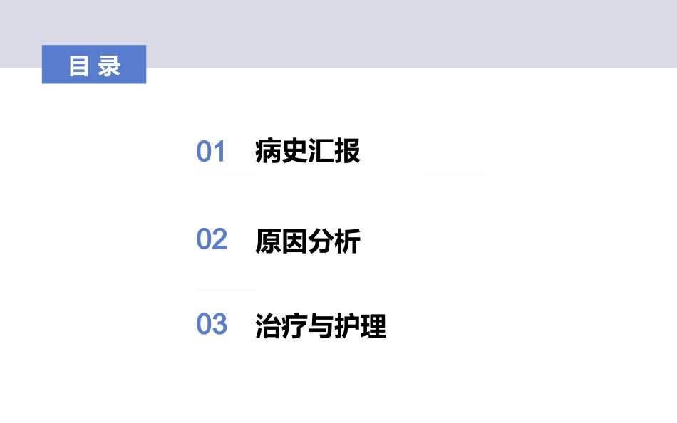 一例胰十二指肠切除术后并发胰瘘的护理个案_第2页