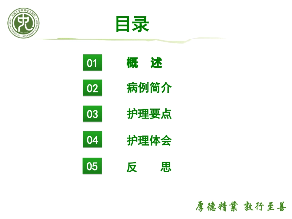 一例重症肺炎Ⅰ型呼吸衰竭合并心功能不全患者的护理体会_第2页