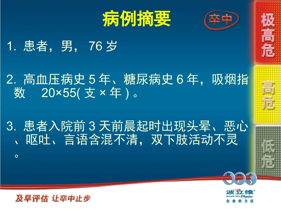 一例椎基底动脉系统脑梗死患者的诊疗思路及分层治疗_第2页