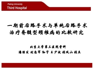 一期前后路手术和单纯后路手术治疗脊髓型颈椎病的比较解读