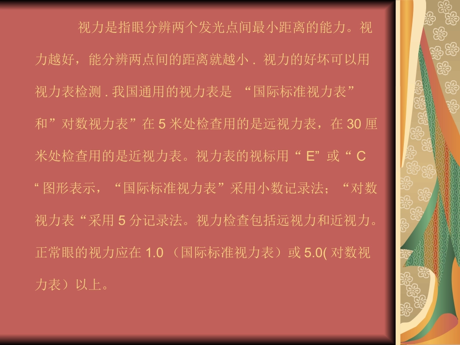 一视力及视力障碍_第3页